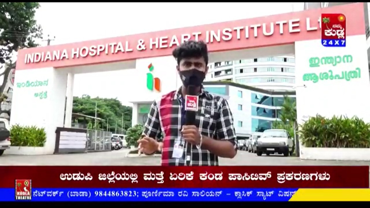Namma Kudla News 24×7 | COVID CARE @INDIANA HOSPITAL